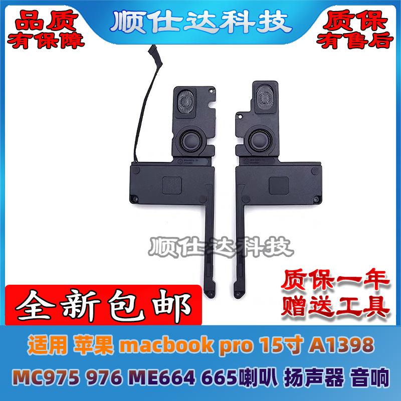 Suitable for Apple MacBook Pro 15inch A1398 Mc975 976 Me664 665 Speakers