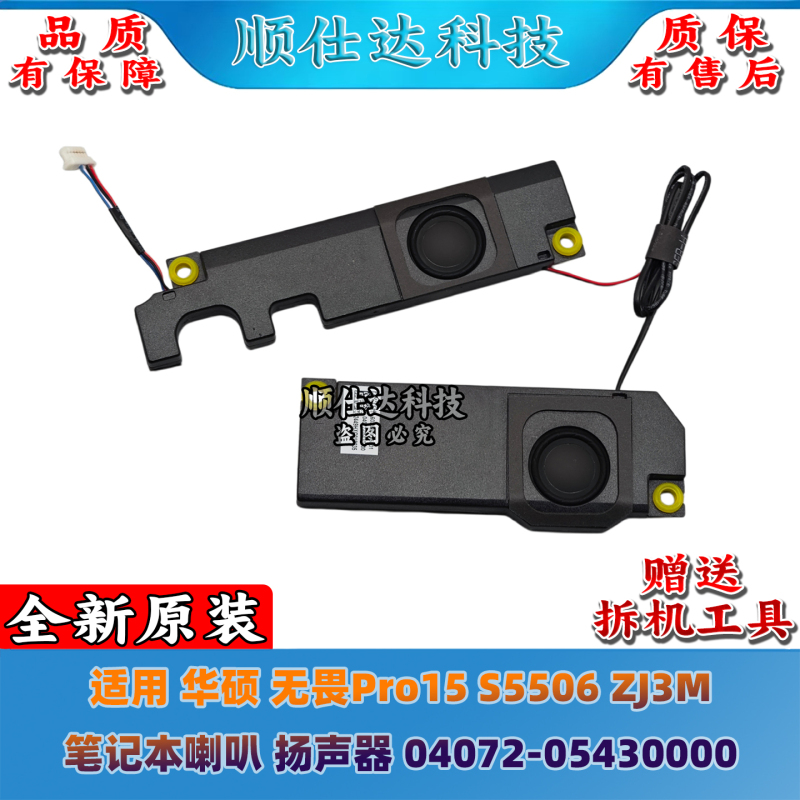 Suitable for Asus Fearless Pro15 S5506M S5506Ma M5506 Laptop Speakers