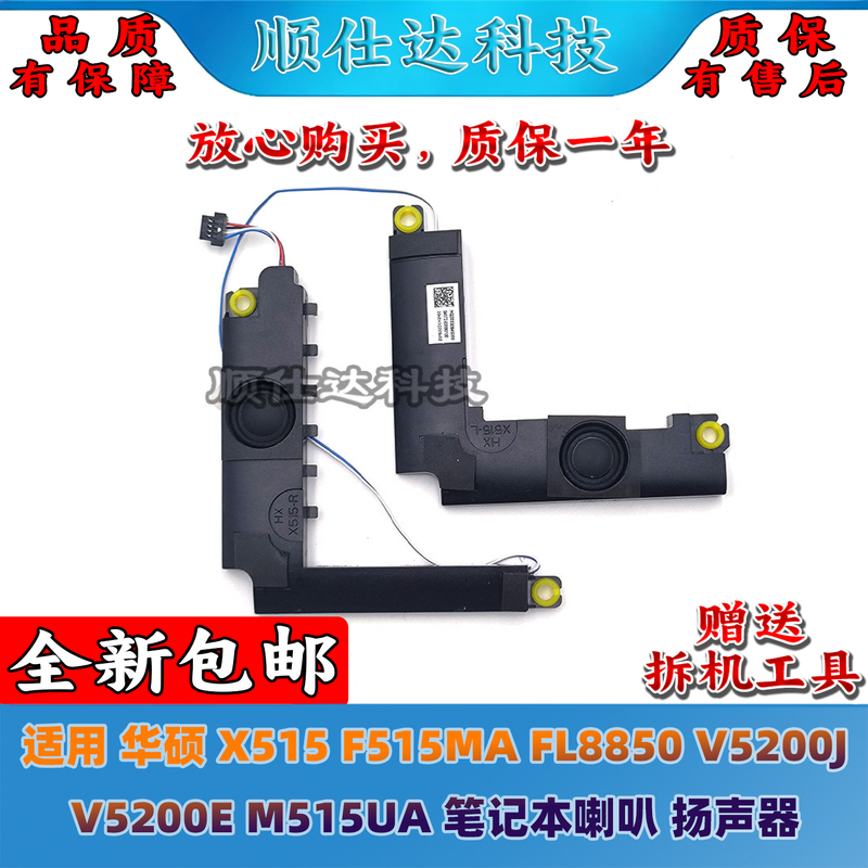 Suitable for Asus X515 F515Ma Fl8850 V5200J V5200E M515Ua Speaker Loudspeaker
