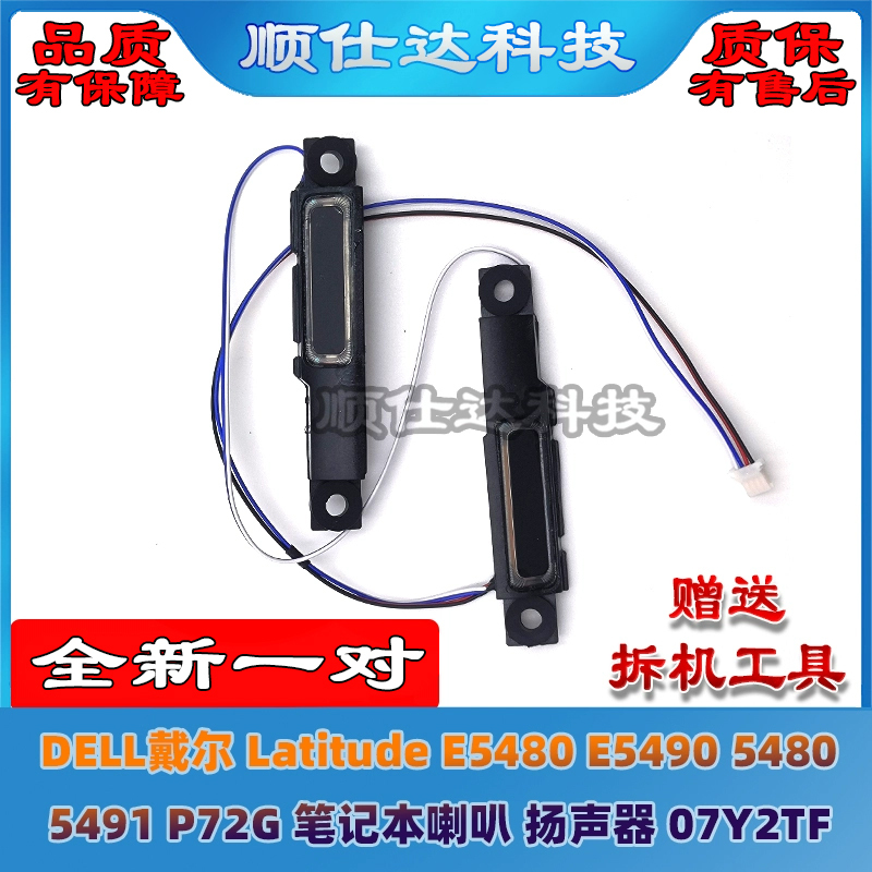 Suitable for Dell Latitude E5480 E5490 5480 5491 P72G Speaker 07Y2Tf