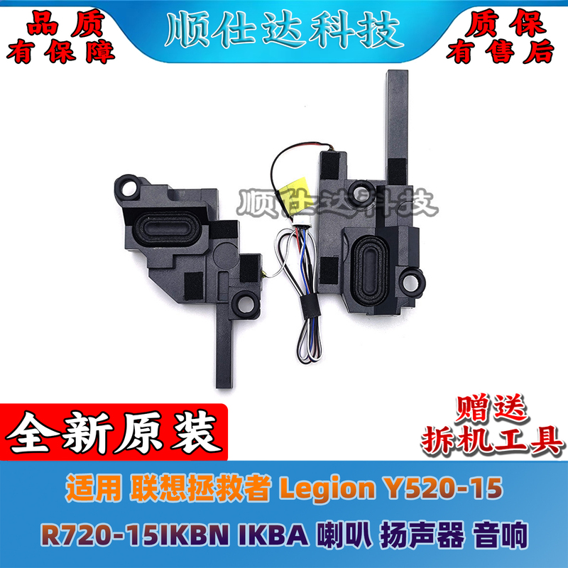 Suitable for Lenovo Legion Y520-15 R720-15Ikbn Ikba Speakers and Audio Systems