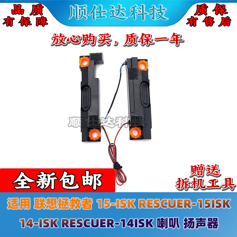 Suitable for Lenovo Savior Y7000 Y7000P R7000 R7000P Speaker 5Sb0W90949 2020 Model Suitable for Lenovo Savior Y7000 Y7000P R7000 R7000P Speaker 5Sb0W90949 2020 Model