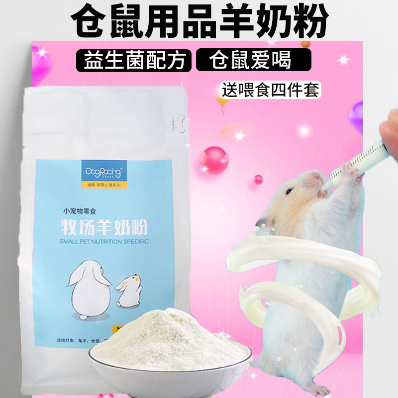 Hamster supplies goat milk powder special pet rabbit honey quoll chinchilla snacks newborn calcium nutrition rabbit milk powder