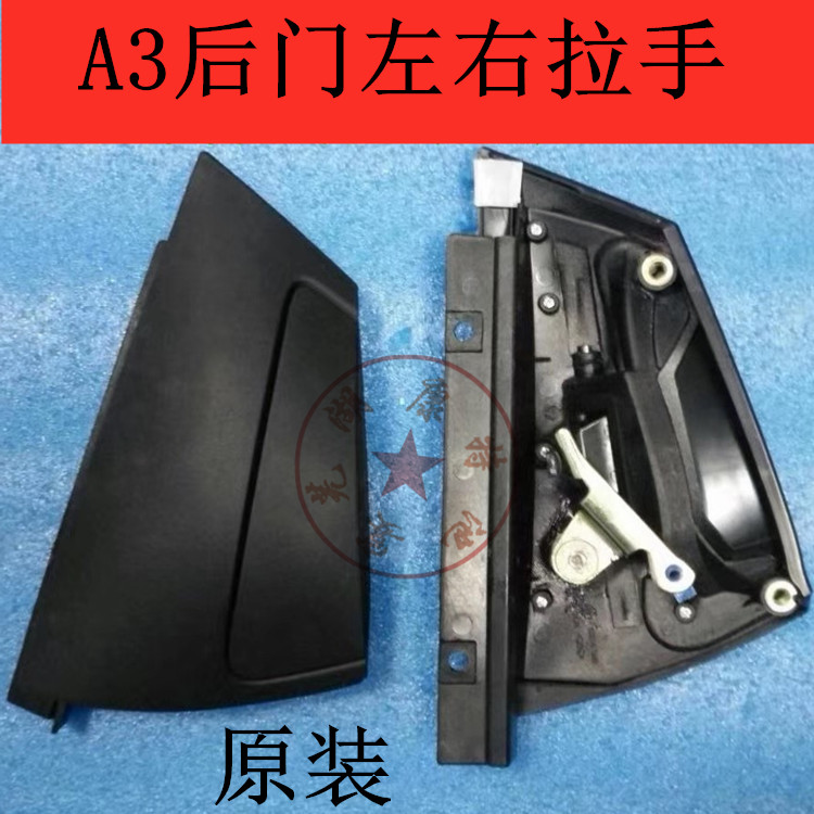 Original Chery A3 outer handle outer handle rear door outer handle A3 rear door left and right outer handle A3 rear door handle