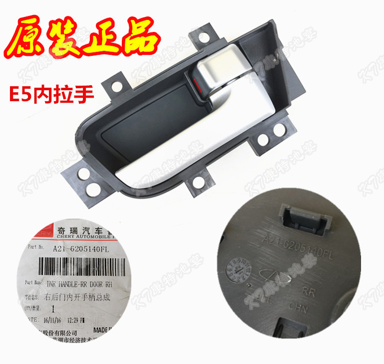 Suitable for original Chery E5 inner handle door handle inner buckle handle e5 front and rear left and right inward opening handles