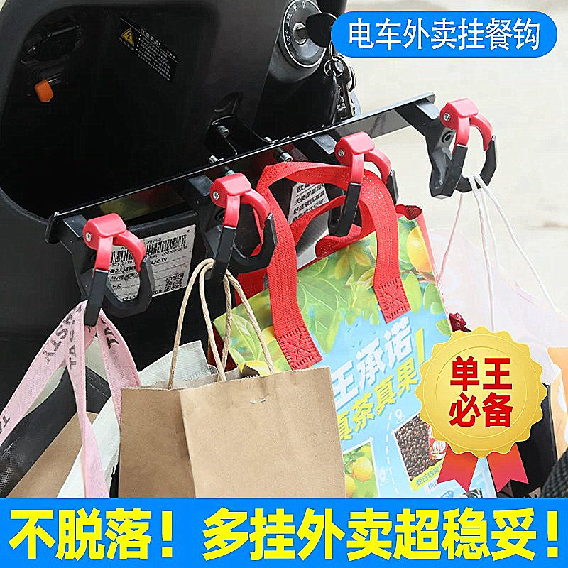 电动车前置挂奶茶挂书包免打孔四钩设计真的能有效防脱吗？