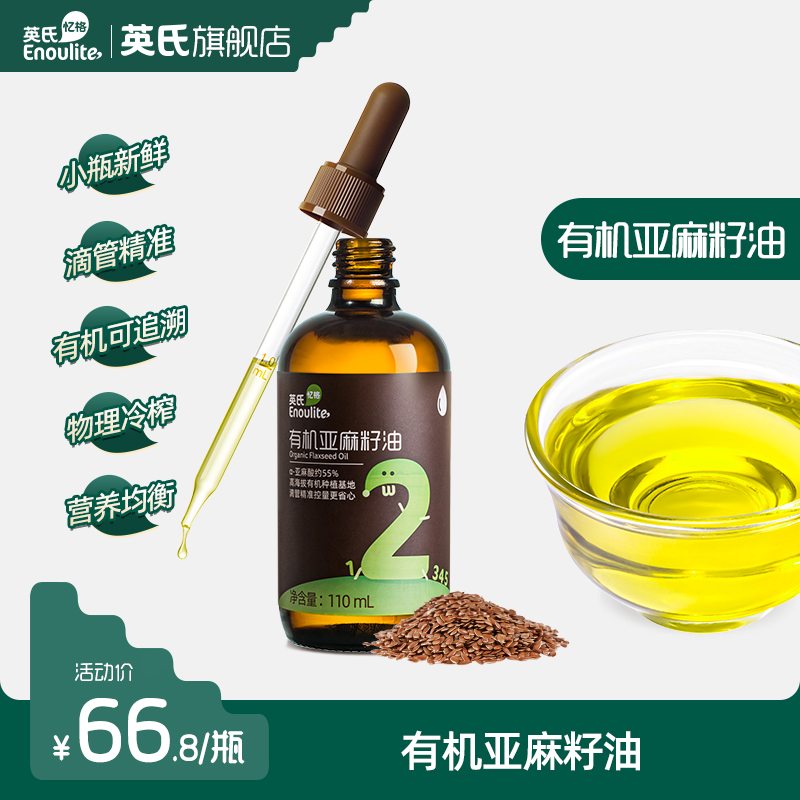 Infant Organic Flaseed Oil Supplementary Oil Children Add Nutritional Oil to Infant Nutritional Supplementary Food