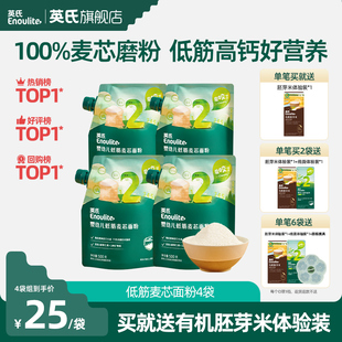 英氏婴儿低筋面粉麦芯粉4袋