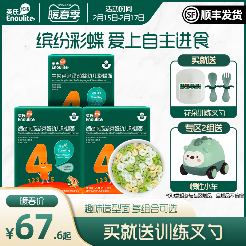 Ing's Infant Butterfly Noodle Baby Noodles Colorful Butterfly Noodles Beef Fruits and Vegetables Children's Noodle Supplement Without Added Salt