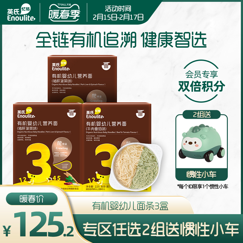 Ying's Organic Noodles 3 Box Group Infant Complementary Food Noodles Baby Noodles No Added Table Salt