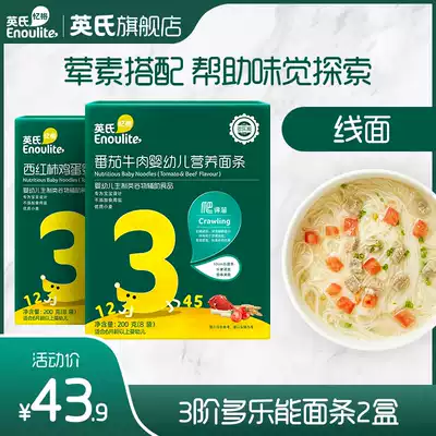 Ying's Infant Noodles 2 boxes of baby noodles Infant non-food No added salt Baby noodles Children's noodles