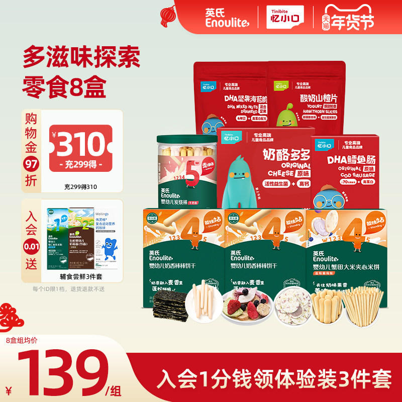 Yingshiyi Children's Snack Set 8 Boxes High Calcium Finger Biscuits Cod Sausage Fruit Freeze-Dried Sandwich Seaweed