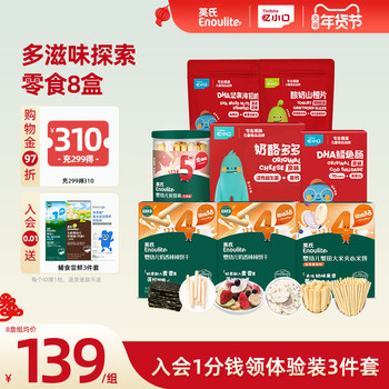 Yingshiyi Children's Snack Set 8 Boxes High Calcium Finger Biscuits Cod Sausage Fruit Freeze-Dried Sandwich Seaweed