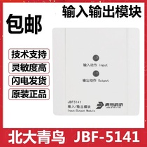 北大青鸟输入输出模块JBF-5141替代4141 4142 5142 3141控制模块