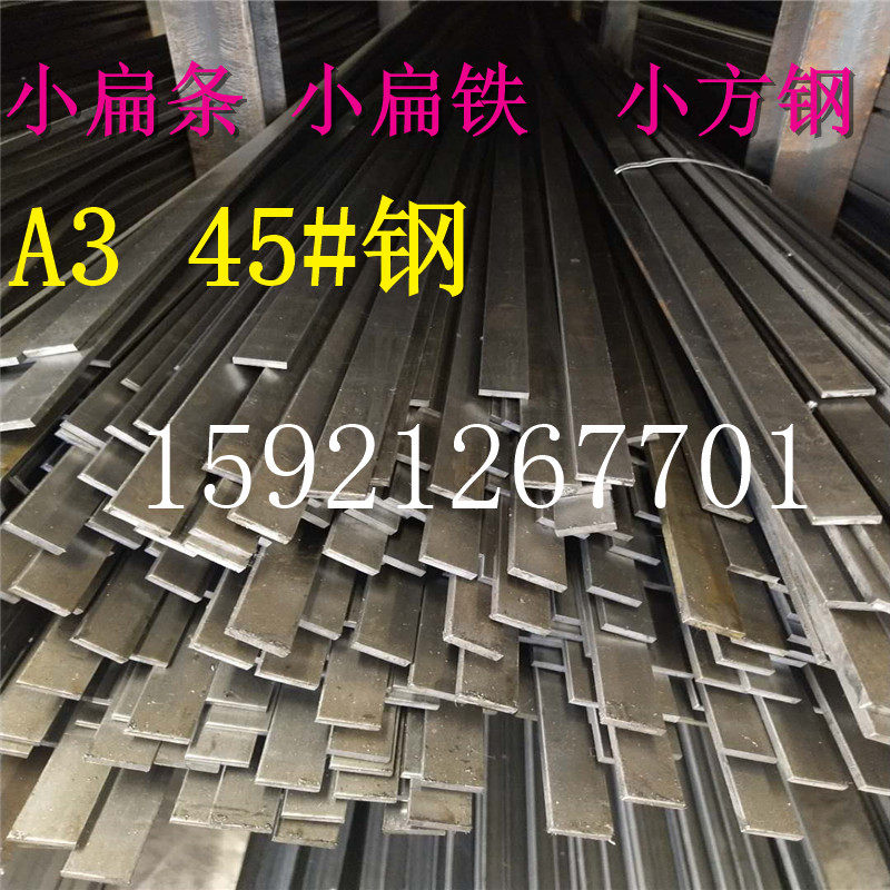 A3 steel cold pull bright small flat strips 45 # flat iron 12 * 6 10 * 5 15 * 5 20 * 3 35 * 5 40 * 5