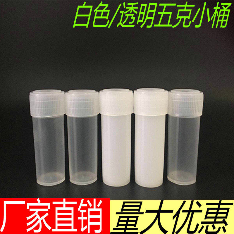 5g grams of plastic packaging powder bottle Small empty bottle 5ml Small barrel solid powder grain sample split bottle