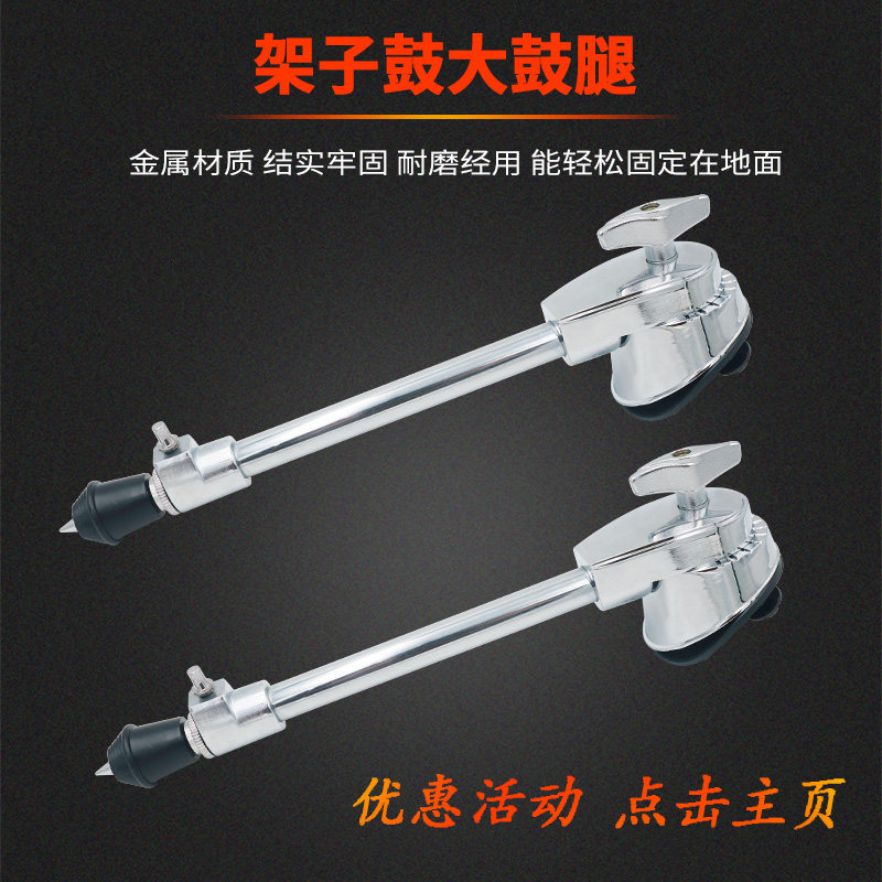 Rack Subdrum Large Drum Legs Jazz Drum Clip Ground Floor with Drum Leg Bracket Percussion accessories