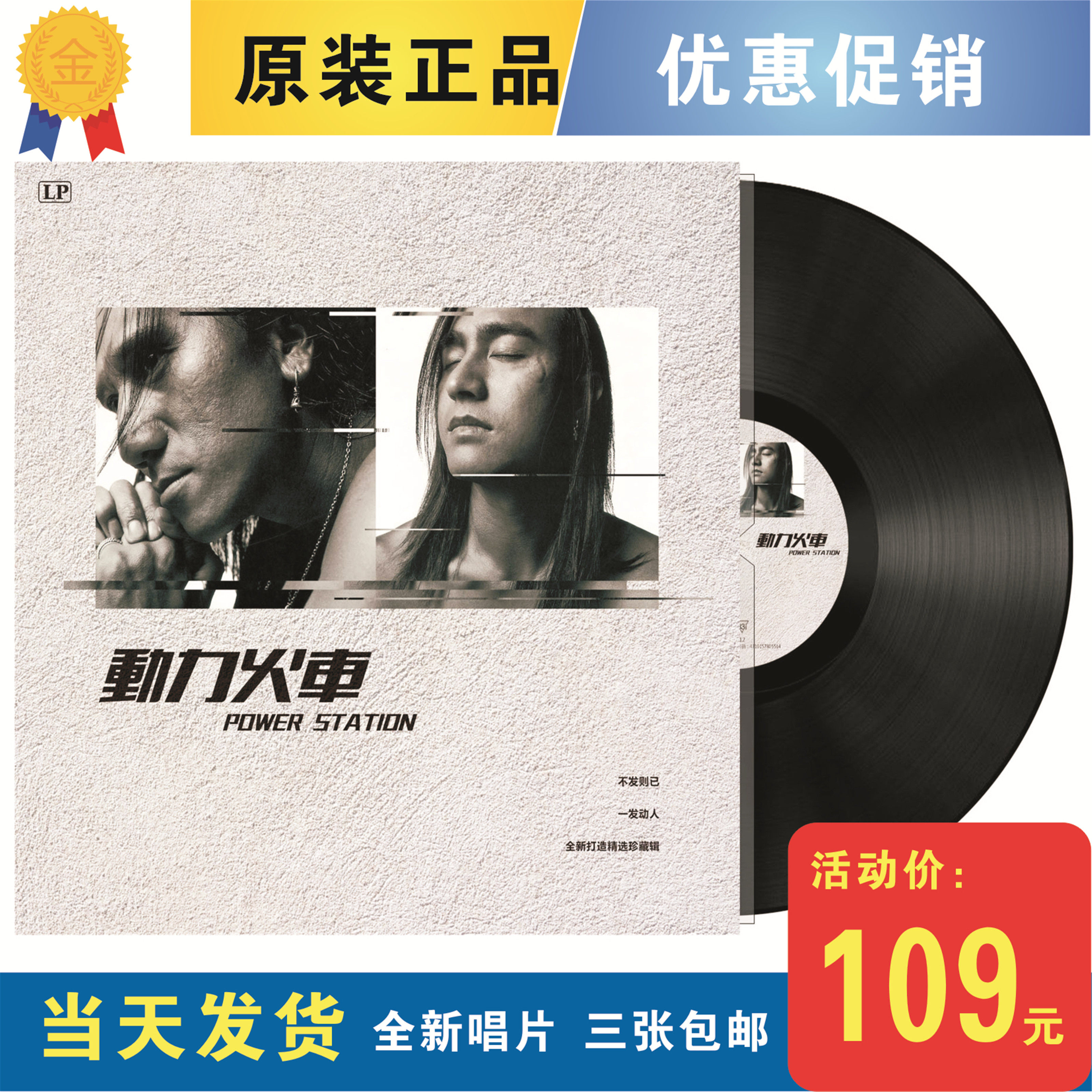 New Power Train Collection First Tear When Snail LP Vinyl Record 12 inches