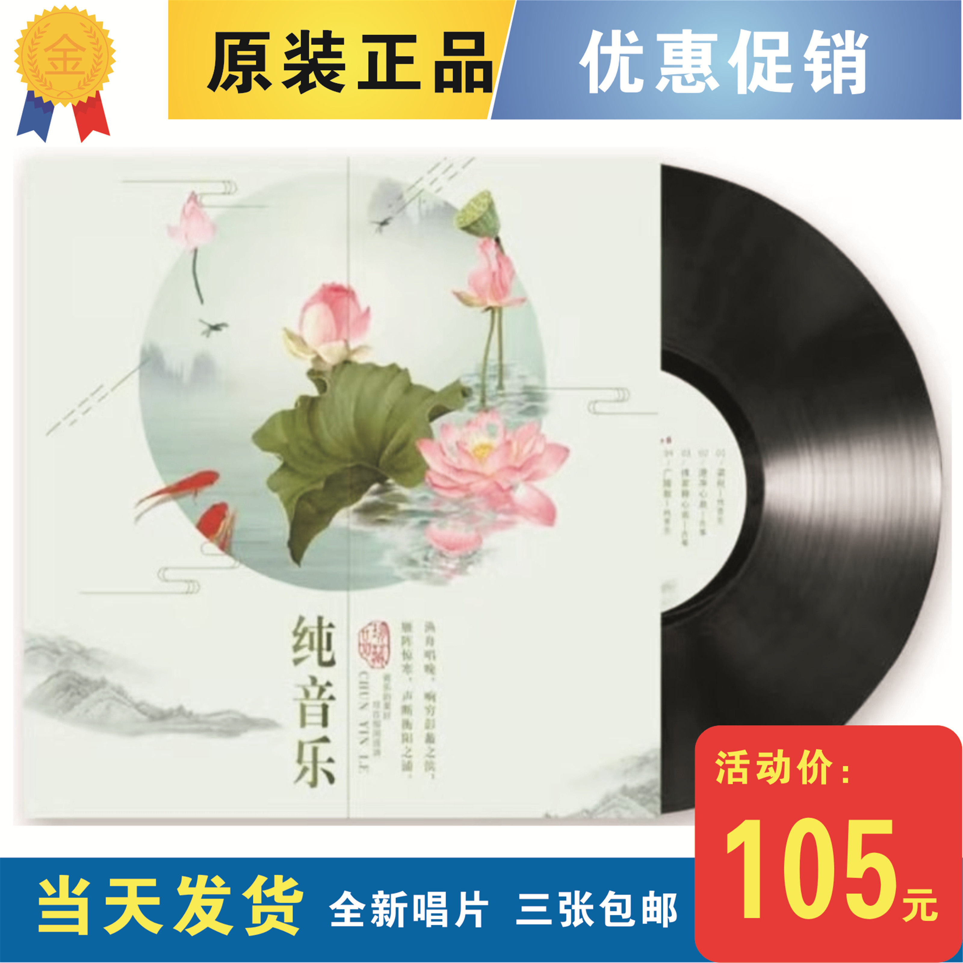 New absolute cang hai yi sheng xiao butterfly lovers yu zhou chang wan classic musical vinyl LP