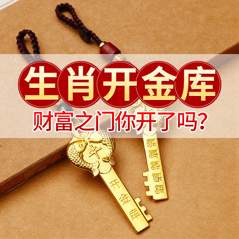 Gold Key from Opening Money Library, Pure Copper 2024 Five Blessings to Attract Wealth, Twelve Zodiac Signs, Year of the Dragon, Gold Library Keychain Pendant