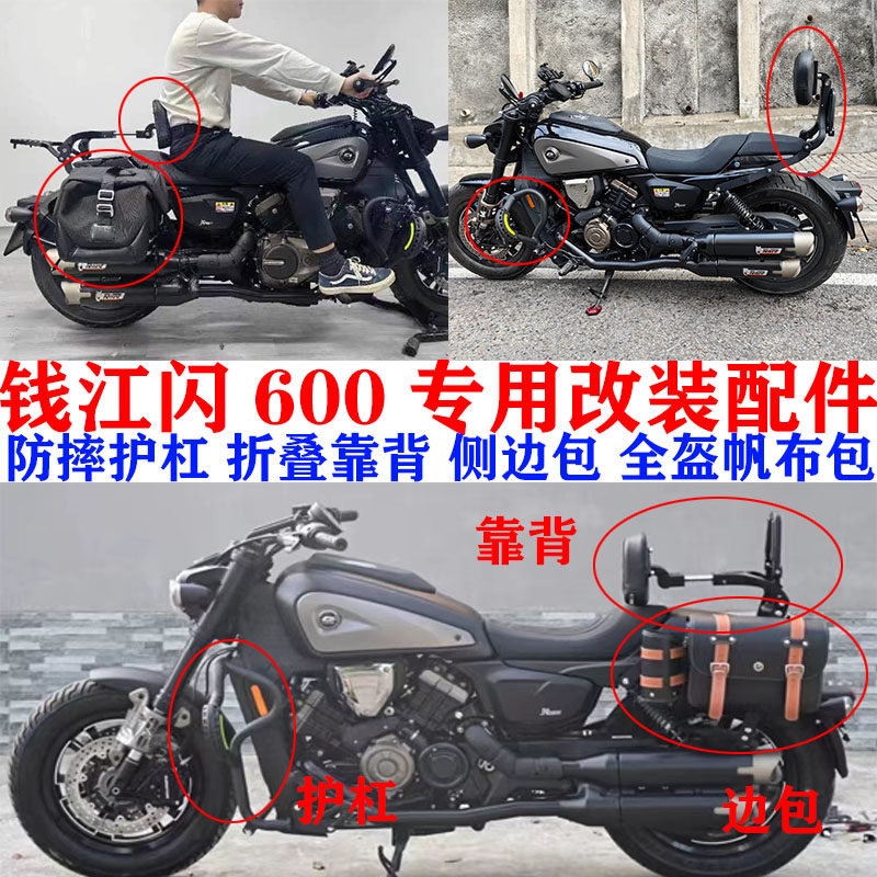 Money River Flash 600 Side side bag Bumper Backrest Folding Backrest Accessories Retrofit Qj Flash 600 Side Pack Waterproof-Taobao