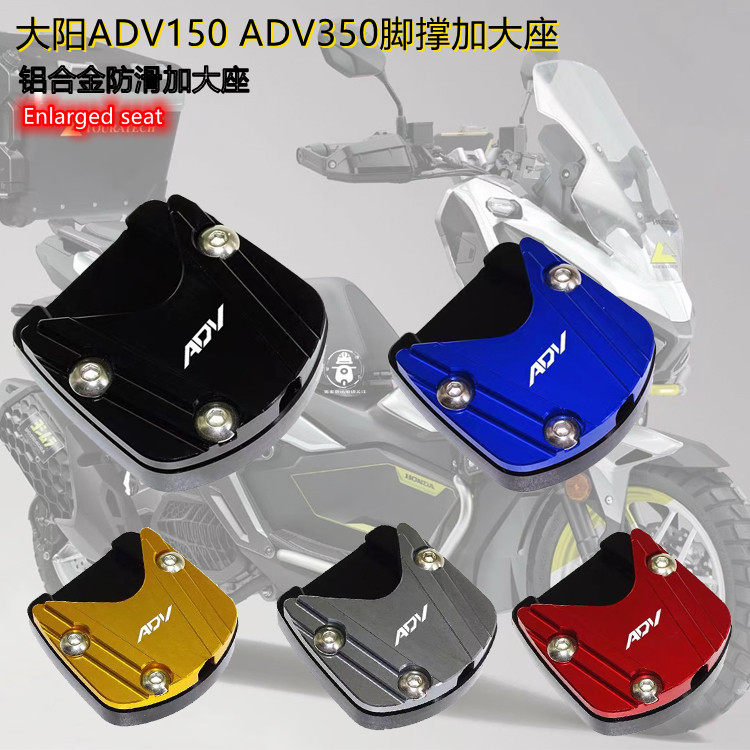Suitable for V sharp ADV150 ADV350 modified side support enlarged seat metal non-slip support rod widened base