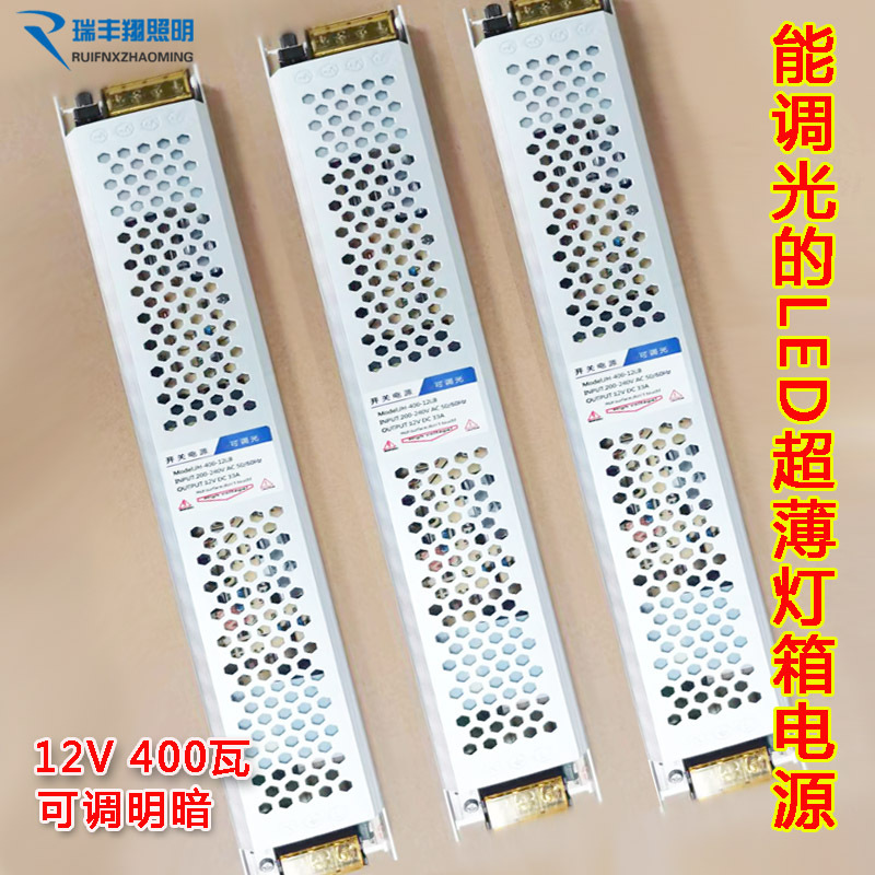 Dimmable Transformer 12V400W Luminous Character Display Cabinet Led Light Strip Long Diffuse Reflection Light Ultra-Thin Light Box Power Supply Dimmable Transformer 12V400W Luminous Character Display Cabinet Led Light Strip Long Diffuse Reflection Light Ultra-Thin Light Box Power Supply
