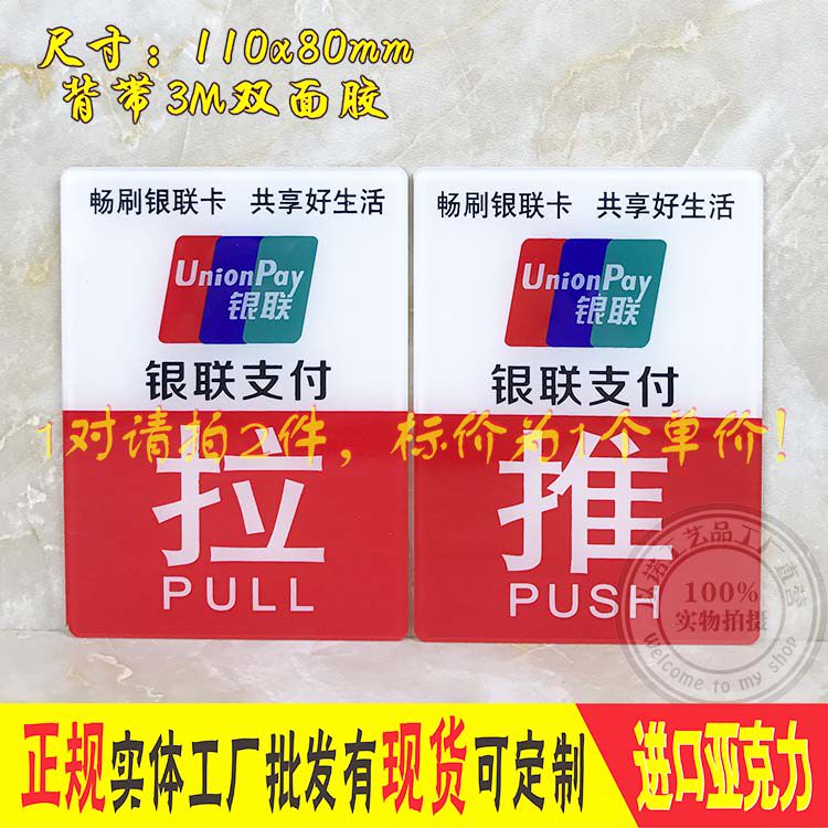 Upscale new products acrylic UnionPay logo Ramen with shop glass door push-pull prompt UnionPay ID cards
