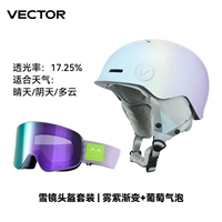 Туман -фиолетовый градиент+пузырь для винограда [костюмы для шлема снежного навыка]