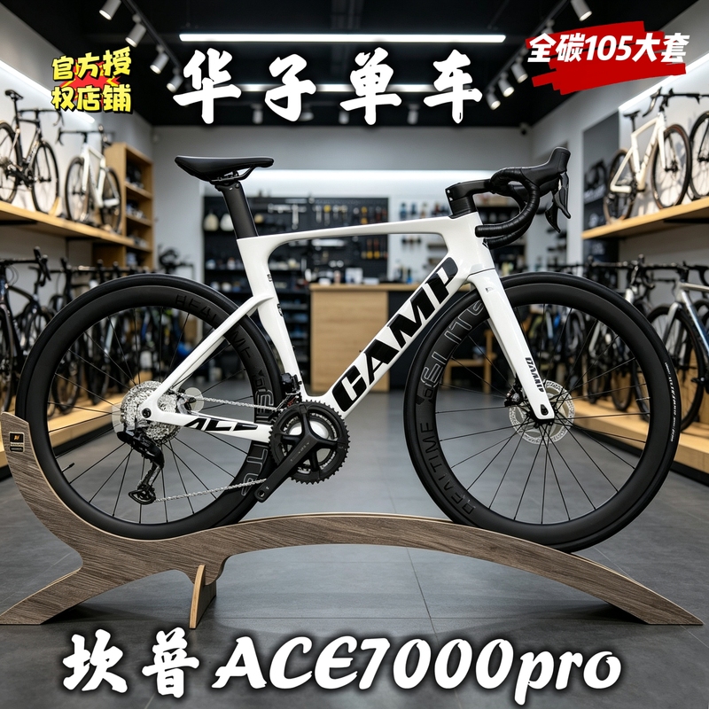 26 Models of Camp Ace7000Pro Wind-Breaking Full Carbon Fiber Road Bike 105 Carbon Frame Carbon Handlebar Carbon Fork Carbon Wheel Bicycle