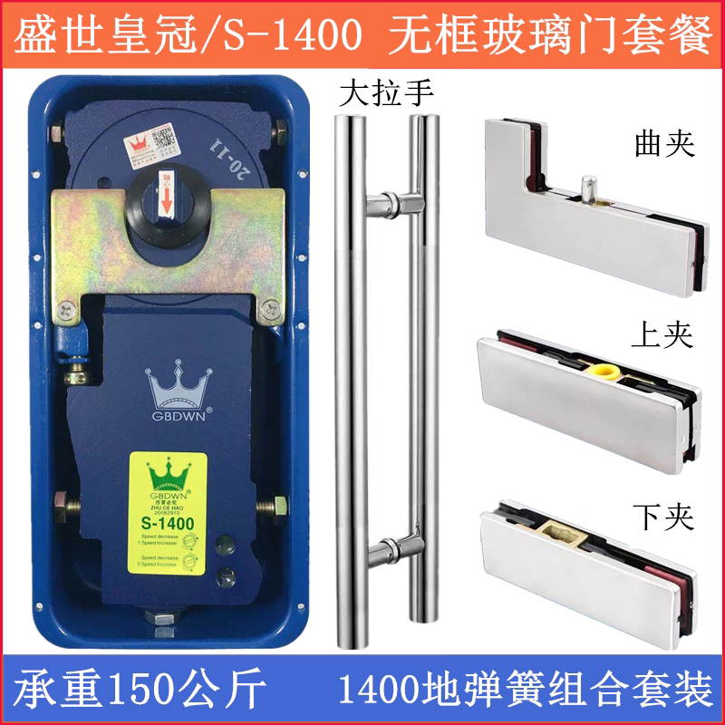 Sheng World Crown 1400 Spring Full Glass Suit Ground Bouncer GLASS DOOR UPPER AND LOWER CURLY CLIP PACKAGE ACCESSORIES
