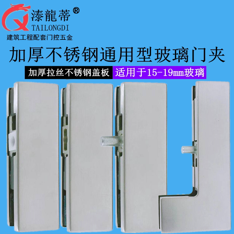 15~19mm tempered glass door clip up and down top curved legendary crown floor spring one word up and down door clip universal