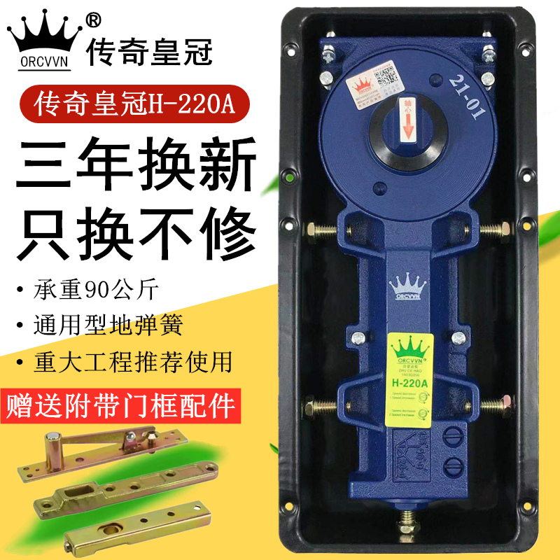 Legendary Crown Ground Spring H-220A Ground Reed Glass Door Ground Spring General Purpose Type Ground Spring Frame Door Ground Spring