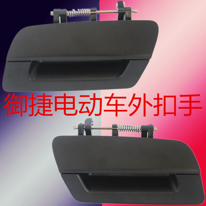 Electric car outer door handle old car door new energy car door handle four wheel accessories