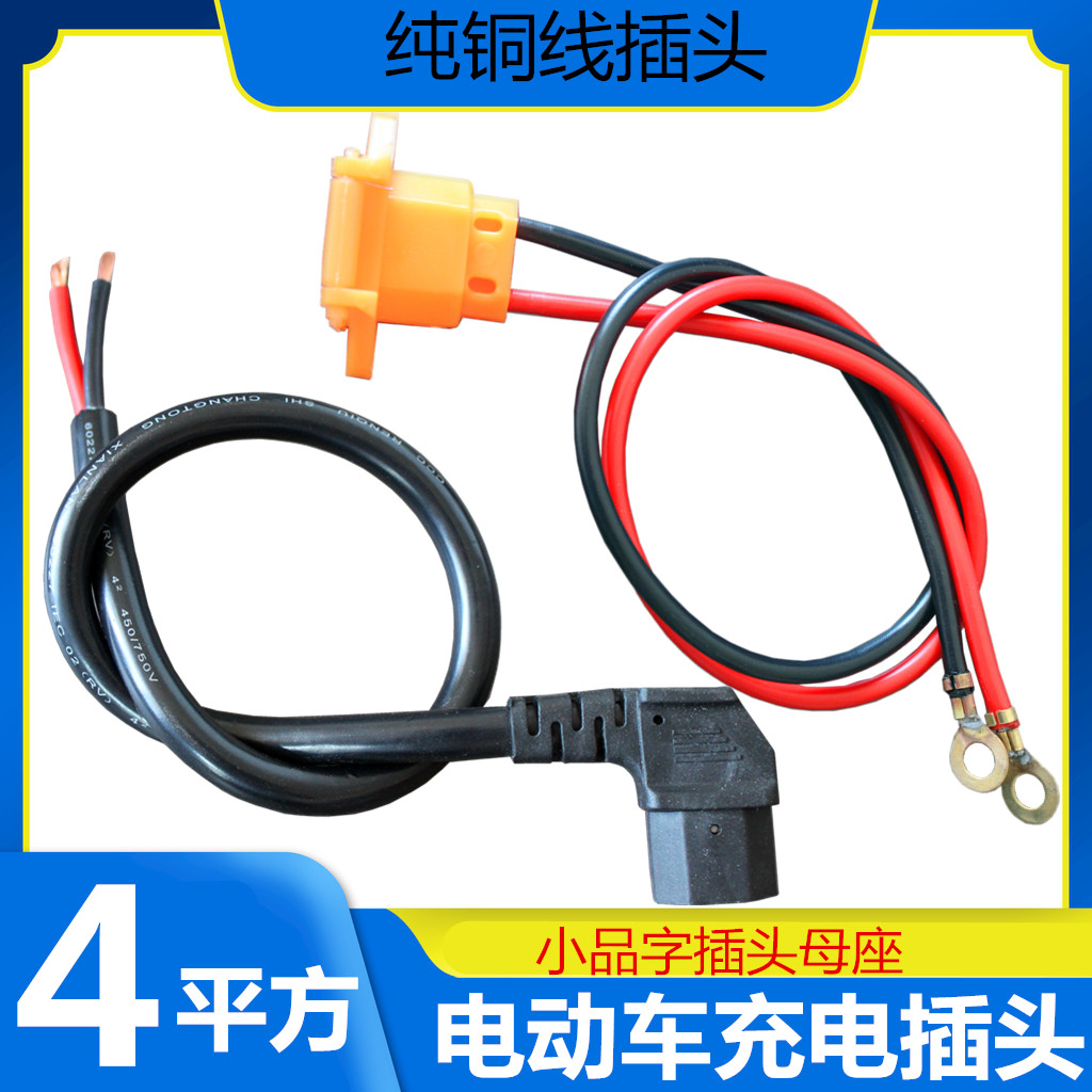 Electric vehicle tricycle character word charging plug modified bold pure copper charging port male and female seat battery line pair plug