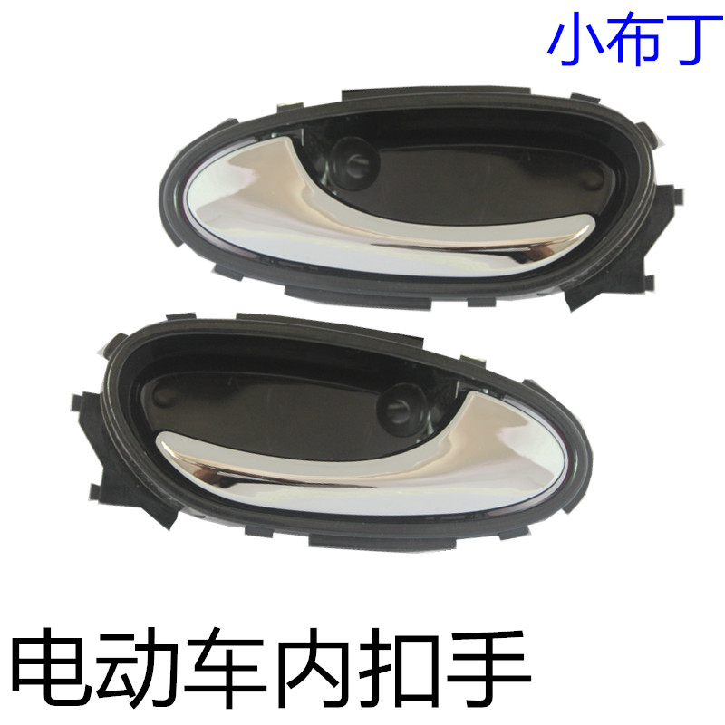 Tricycle four-wheel door handle car inner handle new energy old generation scooter inner buckle electric car inner door buckle