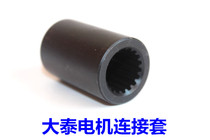 Datai motor connection sleeve Differential motor spline sleeve 18-tooth motor sleeve