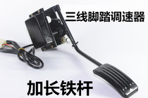Electric tricycle Four-wheeler extended iron foot governor Foot throttle accelerator