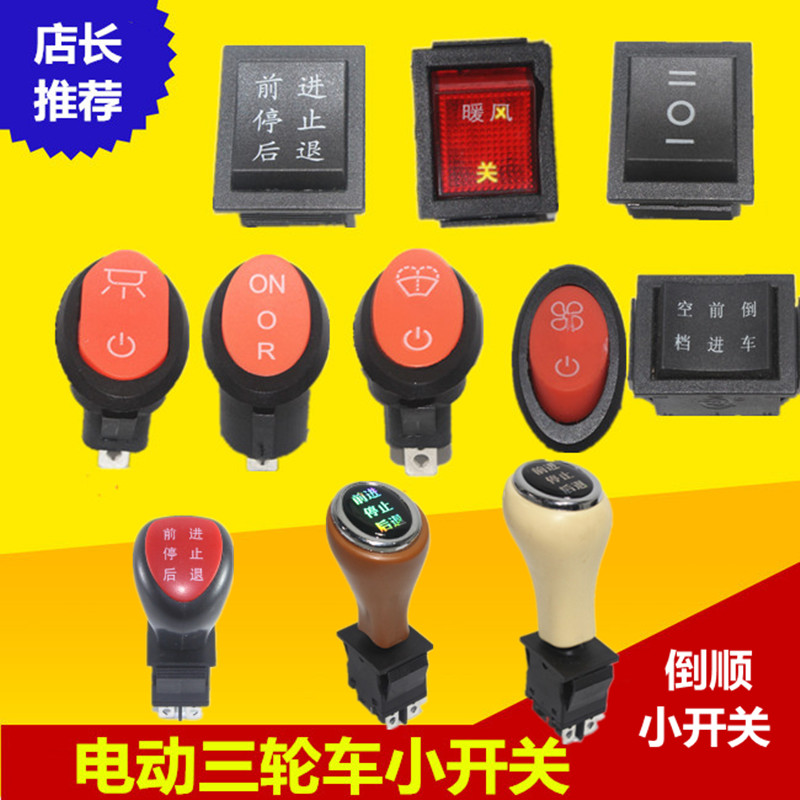 Electric three-wheeler caravan trolley four-wheeler small switch upside down switch bench switch