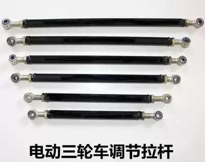 Electric tricycle four-wheeled vehicle accessories Rear axle adjustment lever Rod pull lever adjustment lever thickened balance adjustment lever