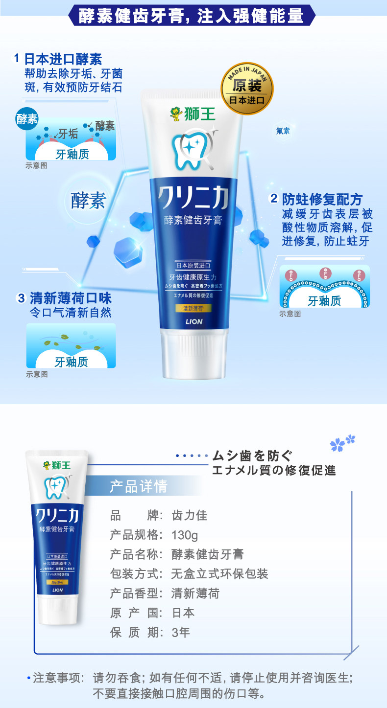日本原装进口 狮王 齿力佳酵素健齿牙膏 130g*3支 图8