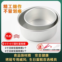 [Круговой живой дно] 8 -INCH+Круглая жизнь 6 дюймов (отправьте 2 удаленных ножа для плесени+полиспульты)