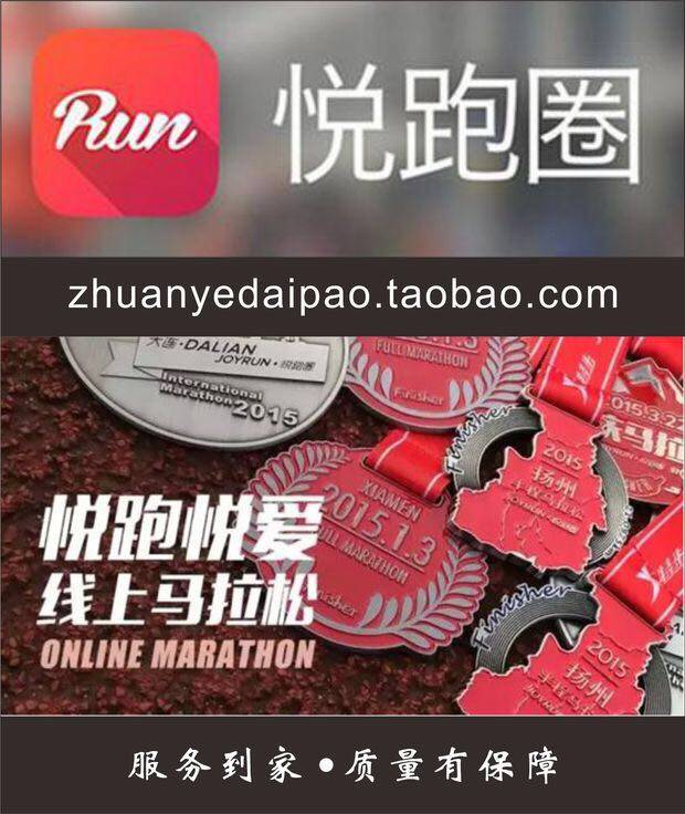 Joy running circle brushes online Chongqing University Marathon, China Merchants Bank and other corporate tasks and personal outdoor running