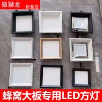 Integrated ceiling honeycomb large plate led ceiling buckle small square light 19*19 kitchen and bathroom grille light grille plate 15*60