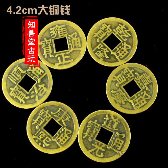Known Shui Tang Antique Feng Shui brass money imitates the antique money of five Emperor Six Emperors ten emperor money large copper money