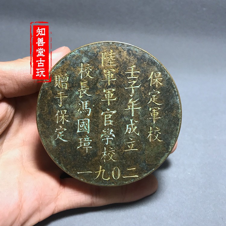 仿古文房四宝民国馮国璋赠于保定陸军军官学校圆形纯铜墨盒墨匣