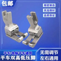 New industrial flat car left and right universal high and low presser foot CD1 32 0 1 0 2 flat car edge stop presser foot