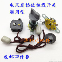 Electric Fan Accessories Hon Transport Fan Hung Wall Fan Four Pieces Sleeve Speed Switch Table Fan Gear Switch Rev Control