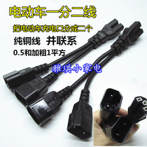 Battery car electric car bulb one point two Connection line parallel line one point three pass four charge one drag two conversion plug