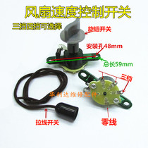 Wall-mounted Electric Fan Accessories Wall Fan Pull Wire Throttle Switch Pull Rope Three Gear Cycle Switch Pull-out Three Sets